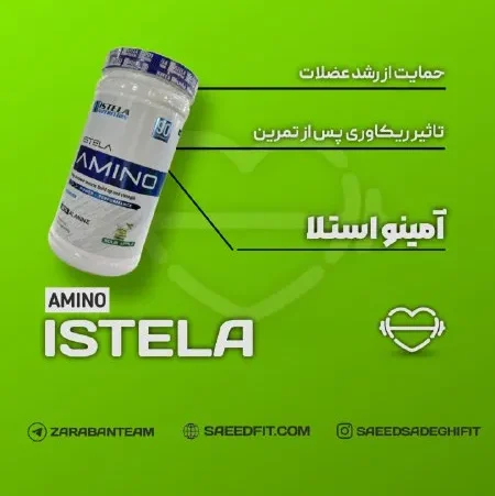 آمینو استلا Amino ISTELA