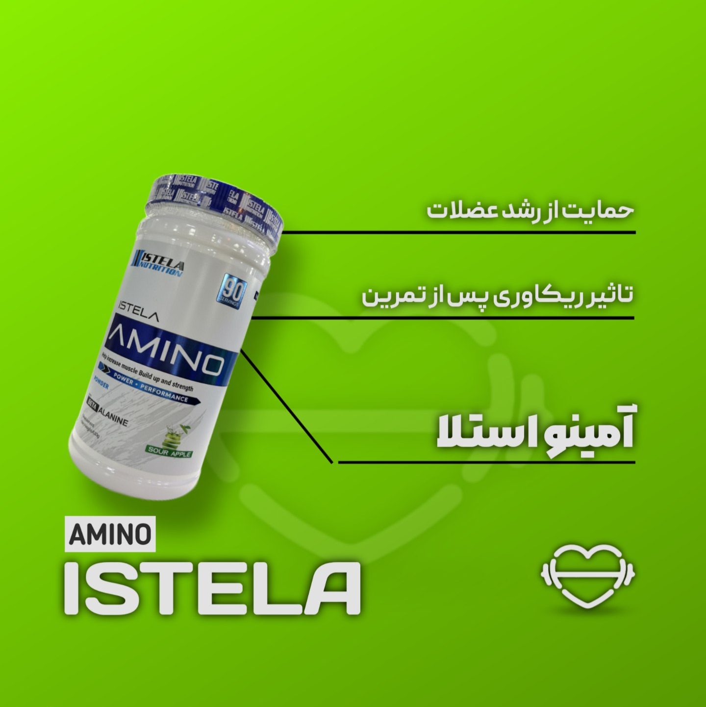 آمینو استلا (ISTELA AMINO)