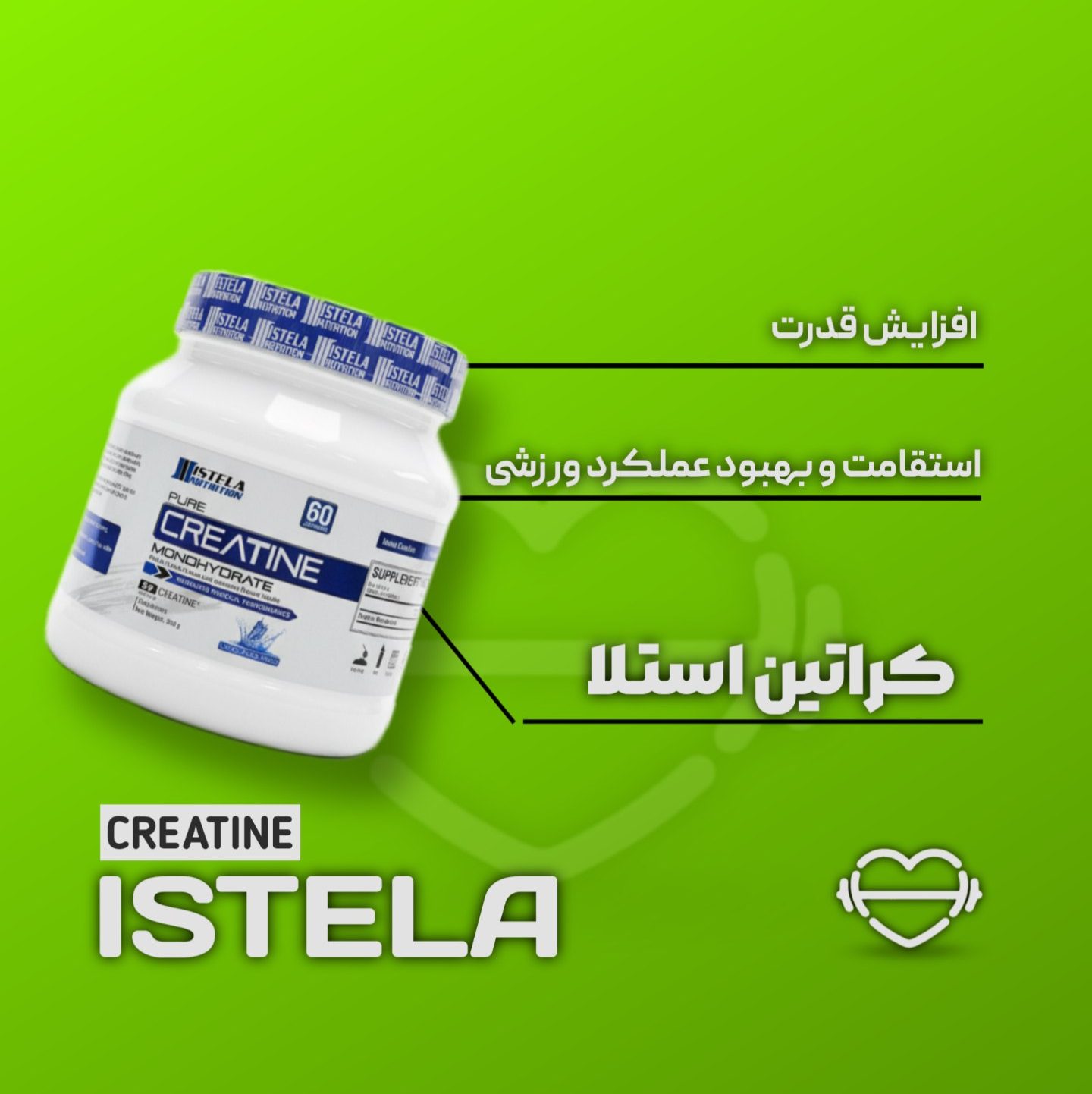 کراتین استلا (ISTELA CREATINE)