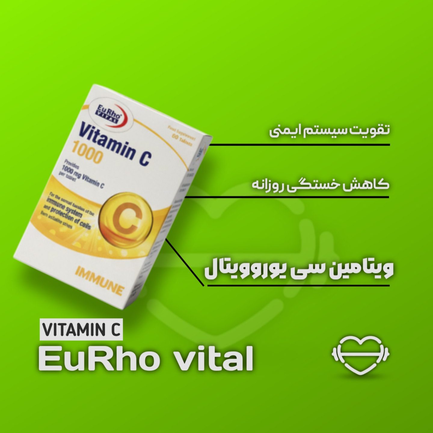 ویتامین C یوروویتال (EuRho vital)