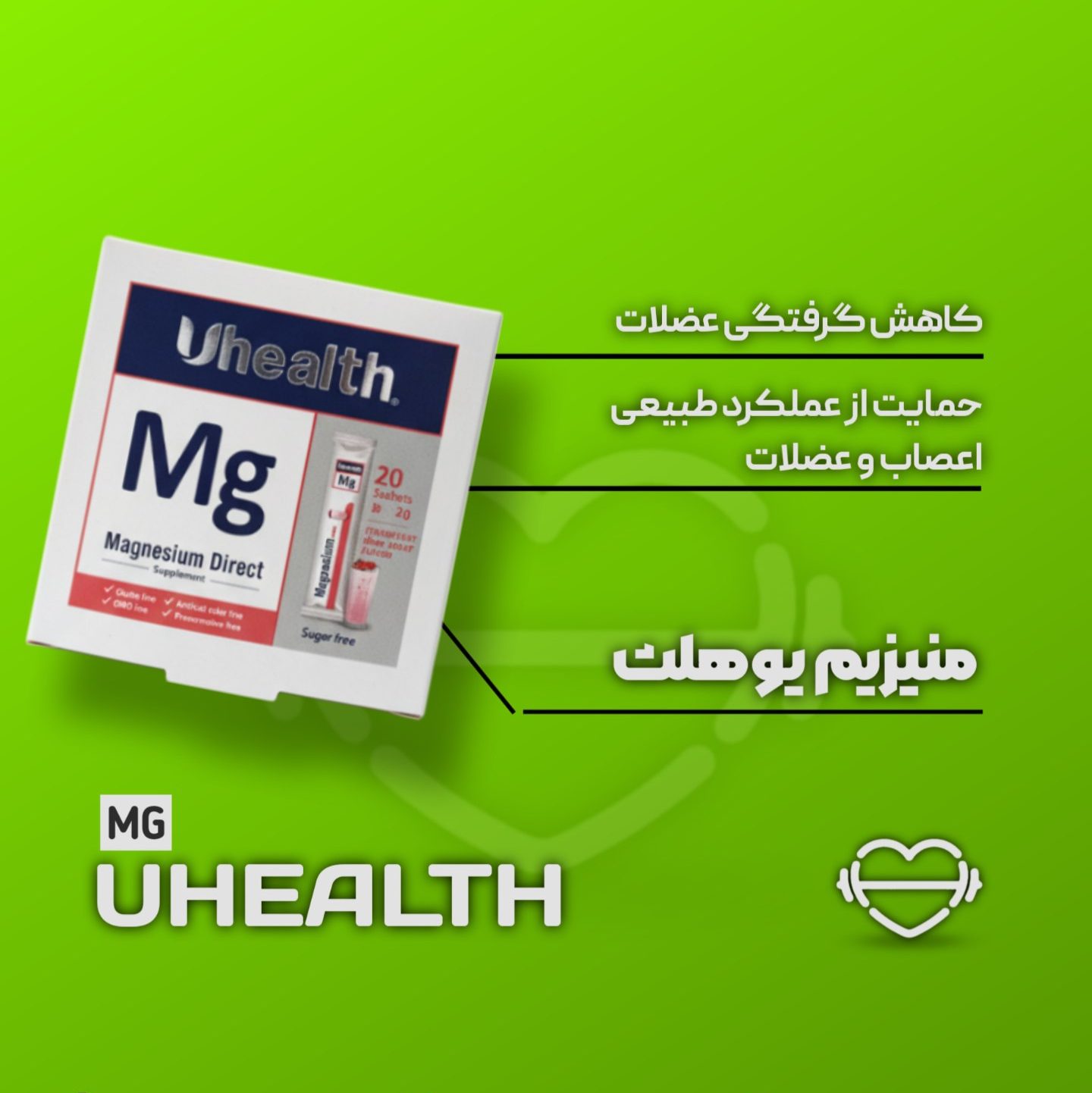 منیزیوم یو هلث (UHealth Magnesium Direct)