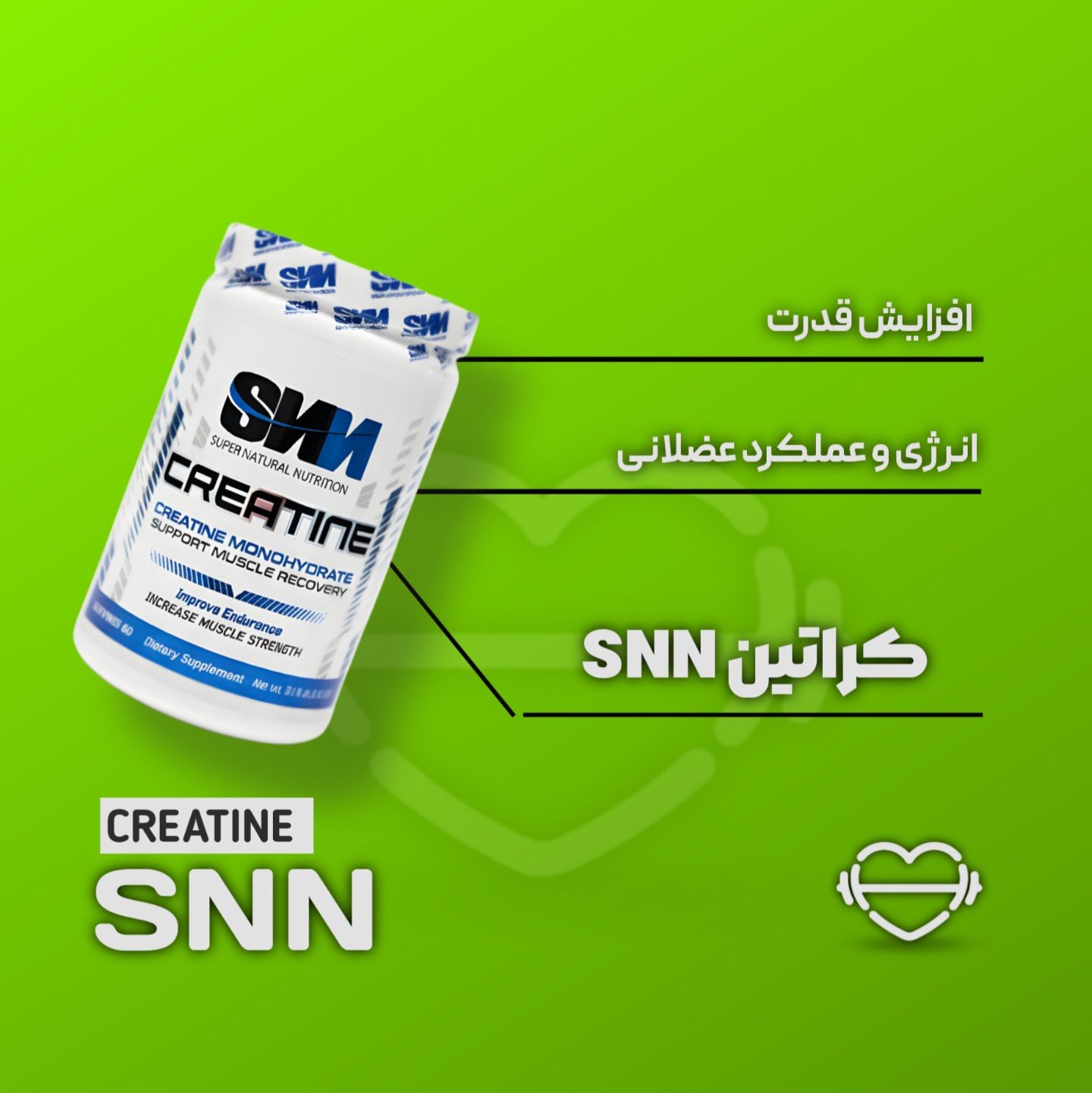 کراتین SNN (Supernatural Nutrition)