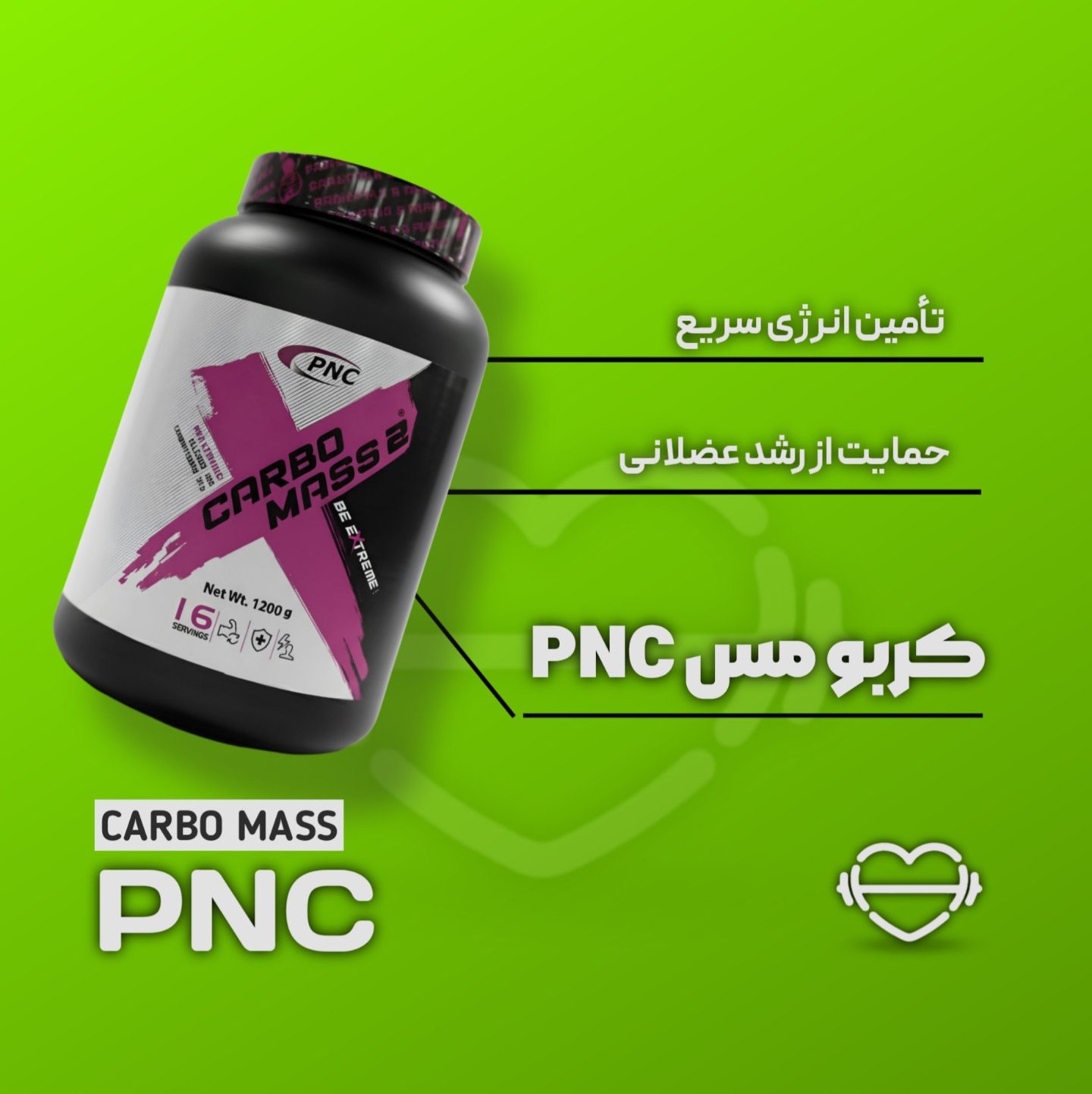 کربو مس PNC (Carbo Mass B PNC)