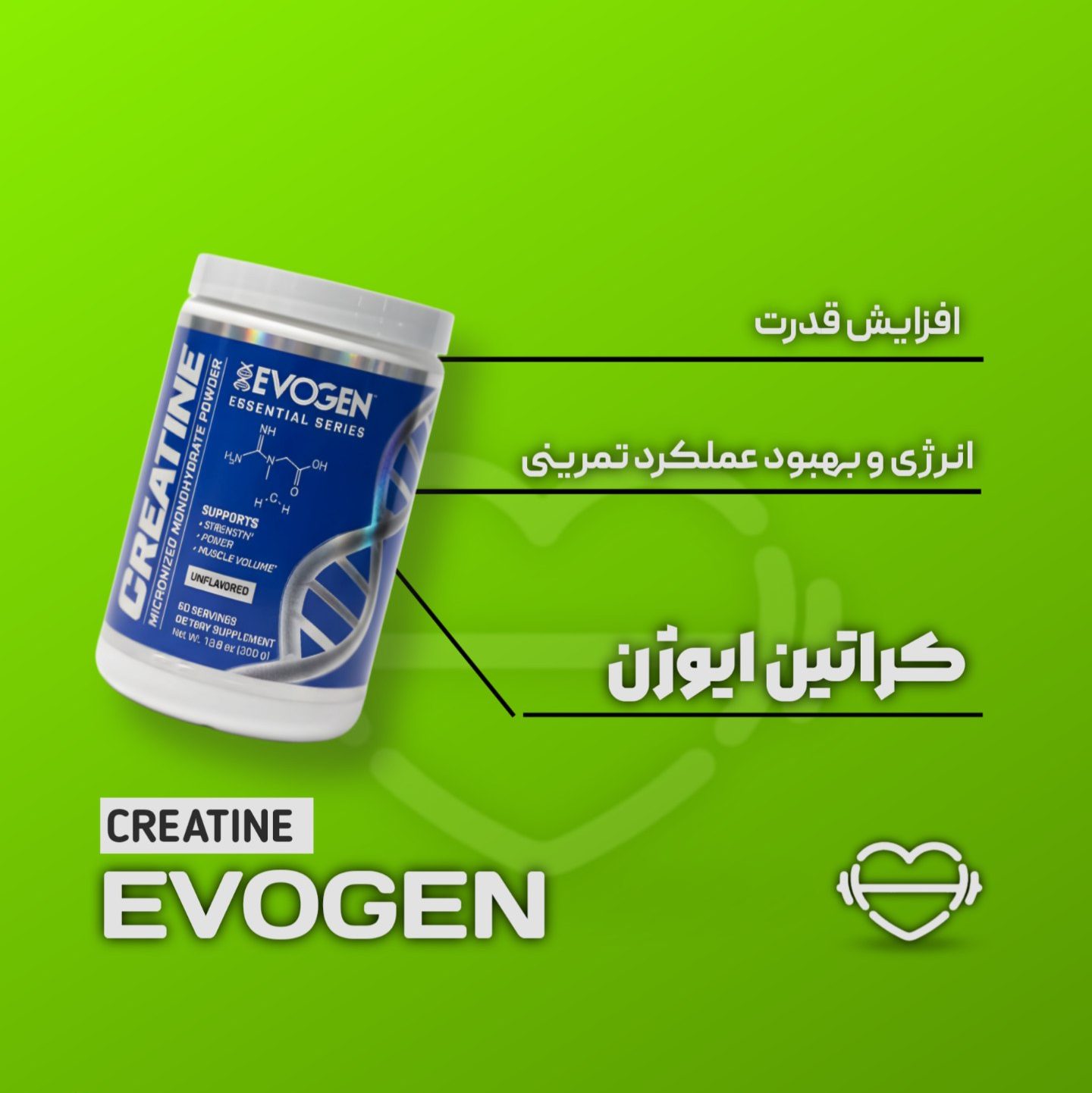 کراتین ایووژن (EVOGEN CREATINE)